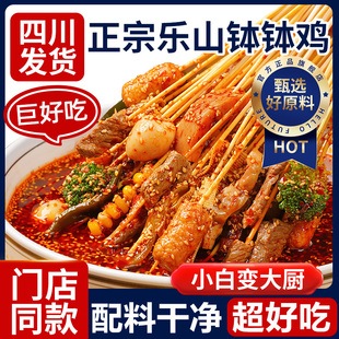 正宗乐山钵钵鸡调料官方旗舰店串串香调料底料家用商用非即食免煮