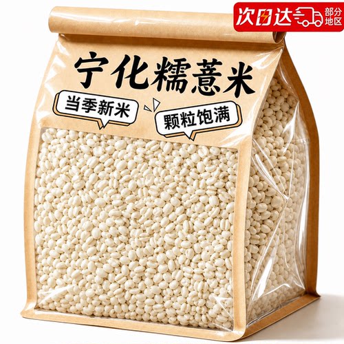 祛湿必备！正宗宁化糯薏米易煮！