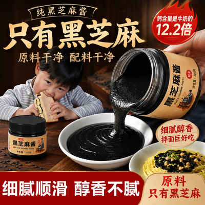 纯正有机黑芝麻酱旗舰店正品无糖无添加0脂肪姜妍同款严选营养同
