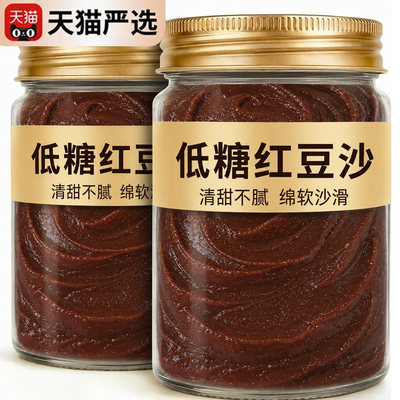 低糖红豆沙馅料！包粽子专用！