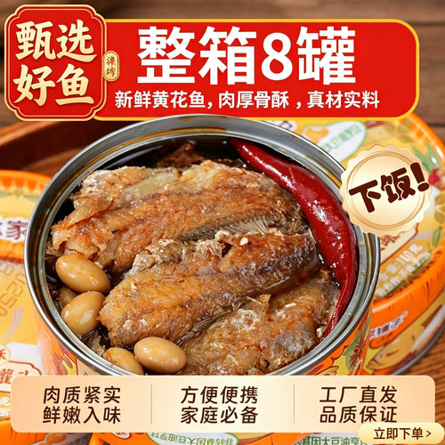 深海五香黄花鱼罐头官方旗舰店小黄鱼香酥罐头小吃零食下酒菜