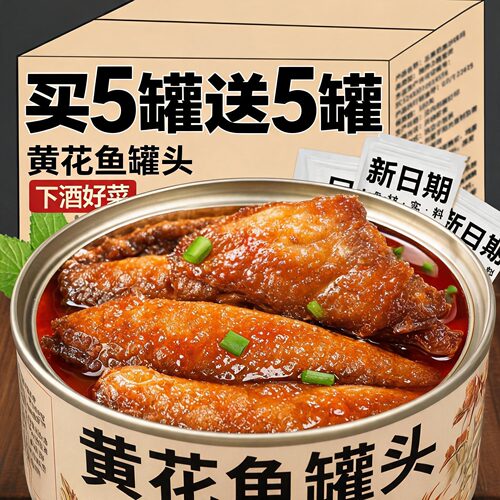 正宗黄花鱼罐头老字号即食官方旗舰店小黄鱼酥罐头小吃零食下酒菜