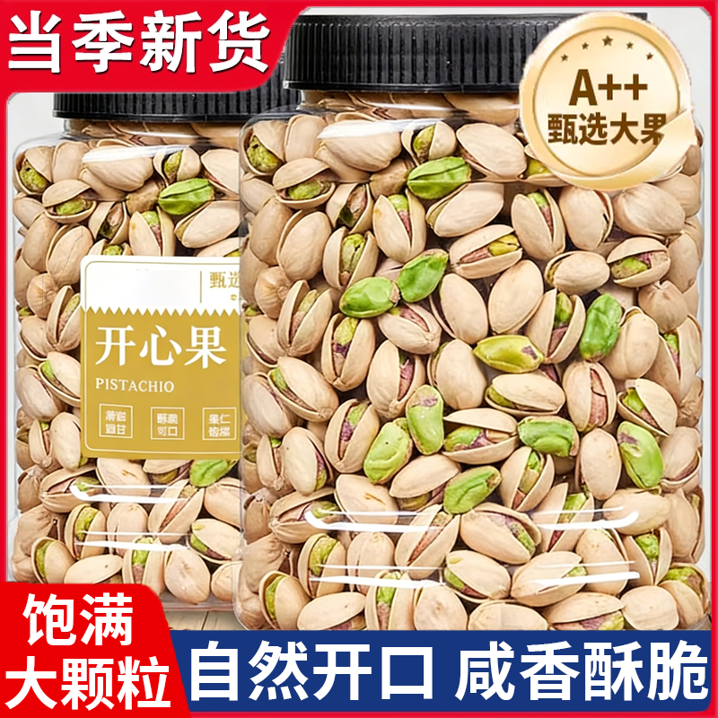 开心果2025新货原味无添加