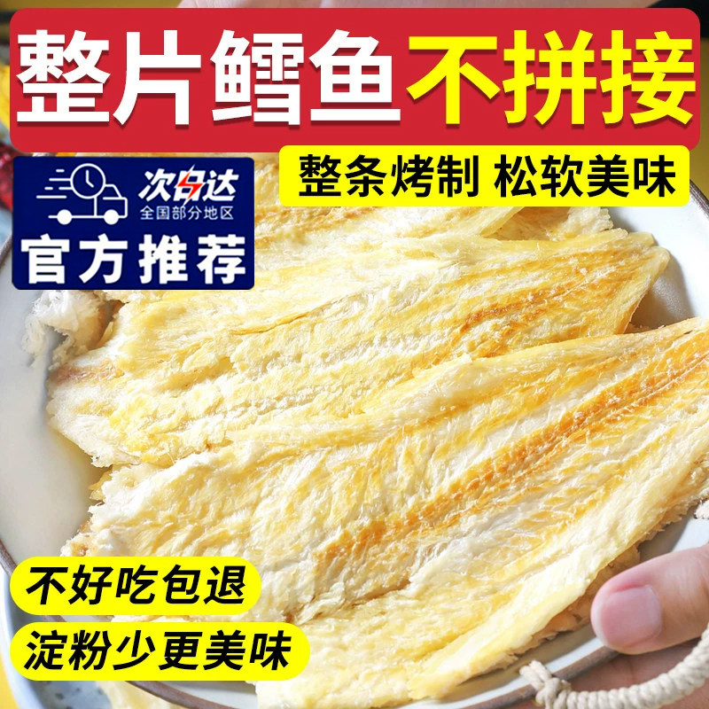 烤鱼片鳕鱼片干大连特产烤鱼片第一名无添加即食海鲜休闲小吃零食
