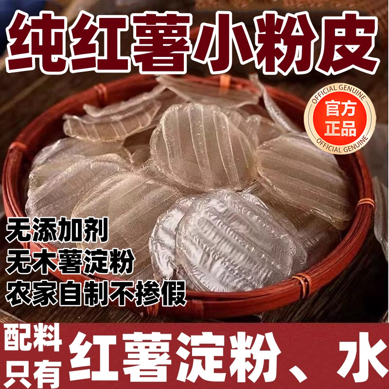 【全网热销300万+】纯正红薯粉皮
