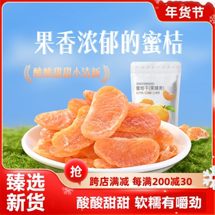 原味橘子干即食不加糖无添加剂桔干片酸爽爆汁无蔗糖孕妇果脯零食