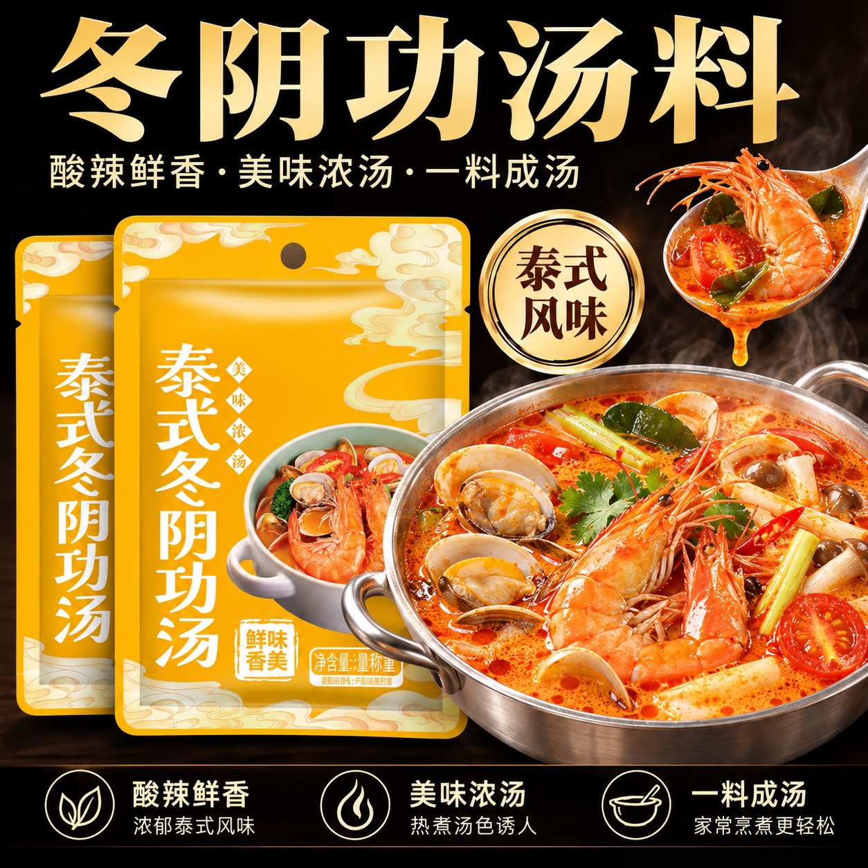 泰式风味冬阴功汤料官方旗舰店家用商用酸辣火锅底料海鲜调料包