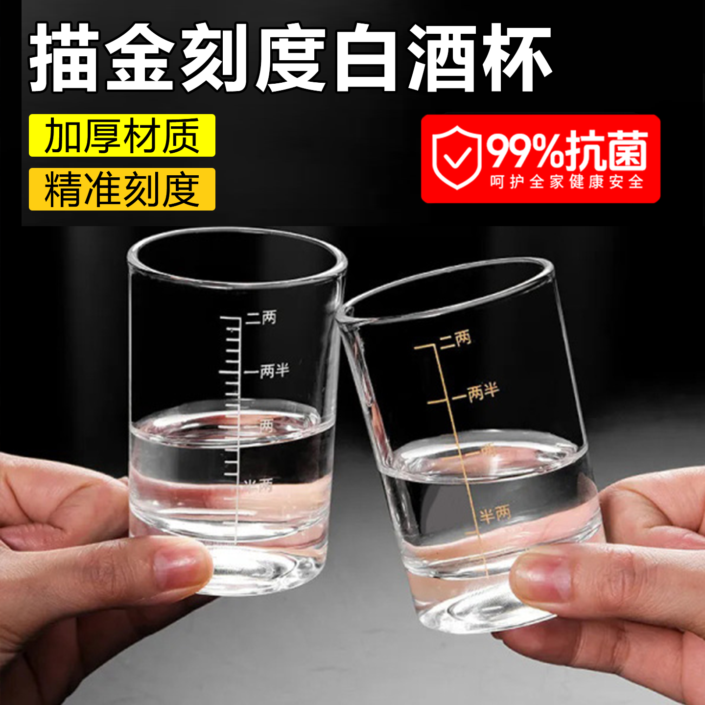 二两白酒杯家用轻奢高档精致高级感带刻度玻璃烈酒杯白酒酒具套装