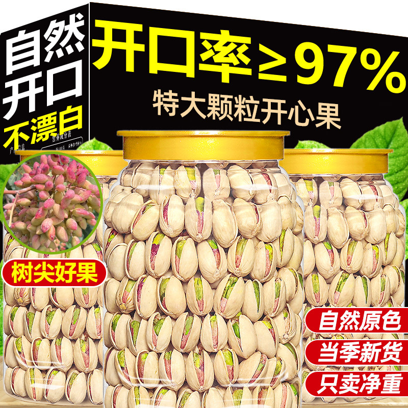 开心果2025新货自然开口不漂白