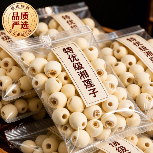 湖南特产湘潭莲子去芯干货官方旗舰店500g特级白莲新货手工无熏硫