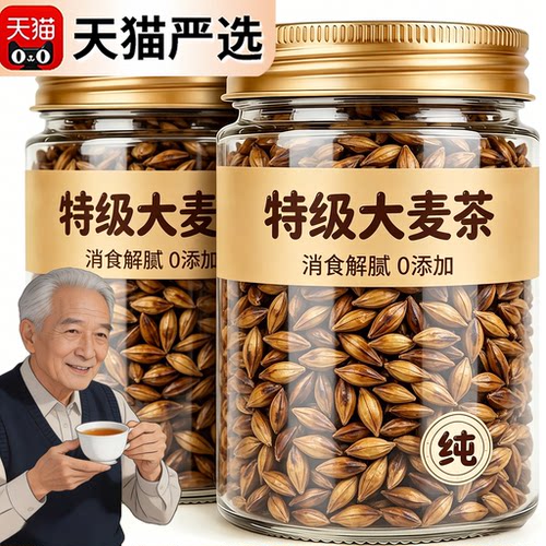 正宗特级大麦茶正品官方旗舰店