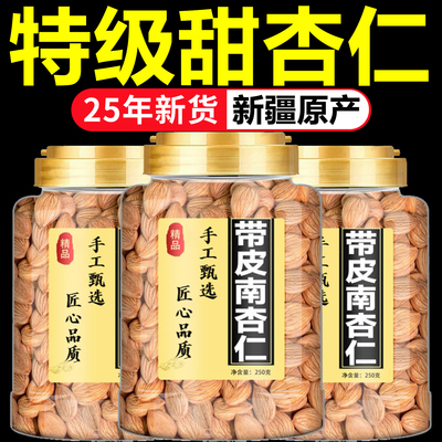 新疆杏仁2025新货坚果原味无添加巴旦木南北甜杏仁官方旗舰店即食