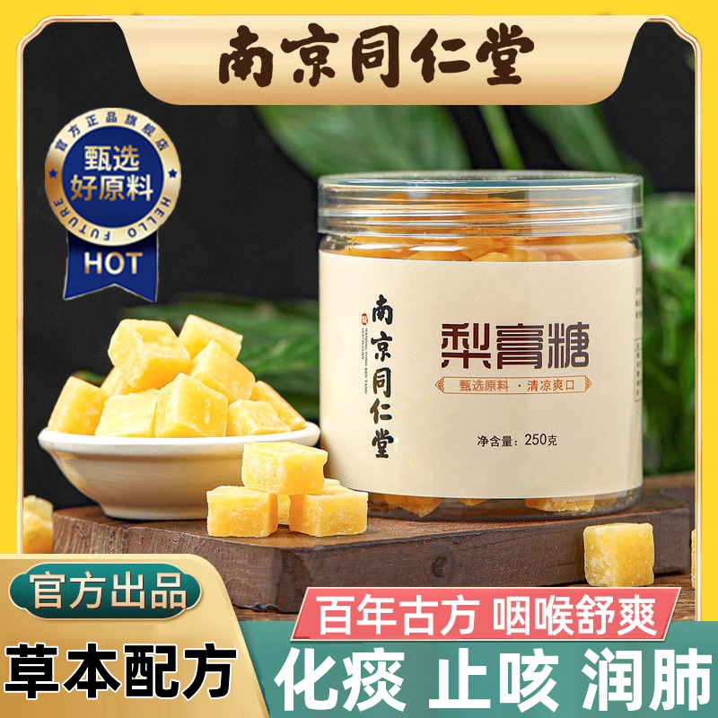 正宗百草梨膏糖化痰止咳润肺官方旗舰店正品老式纯手工薄荷润喉糖