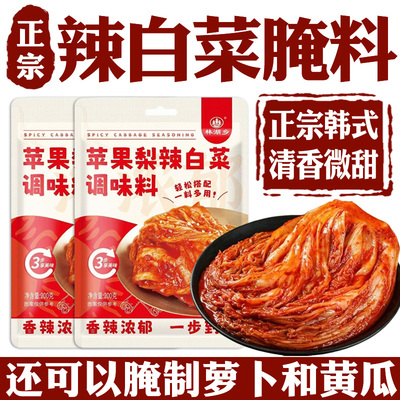 【全网热销一百万+】辣白菜腌料