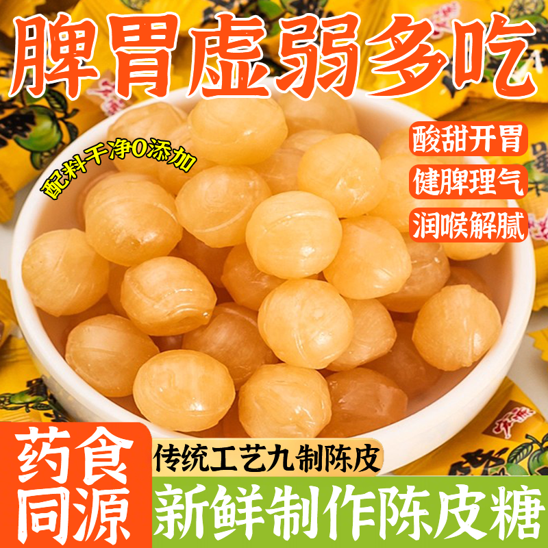 正宗陈皮糖官方旗舰店正品喜糖果零食老式水果硬糖商用批发无添加