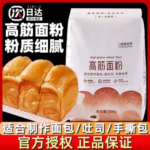 新良纯享高筋面粉烘焙专用面包粉专用小麦粉披萨吐司烘焙家用商用