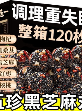 黑芝麻丸官方旗舰店正品桑葚黑芝麻无糖孕妇糖友休闲零食