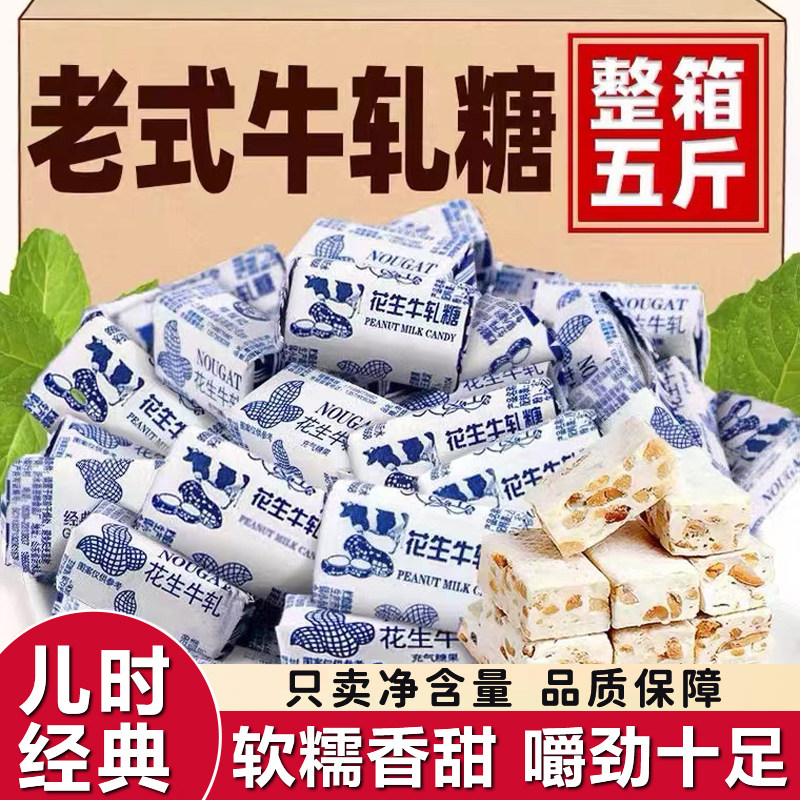 正宗老式花生牛轧糖官方旗舰店牛皮糖纯手工制作牛奶年货5斤装