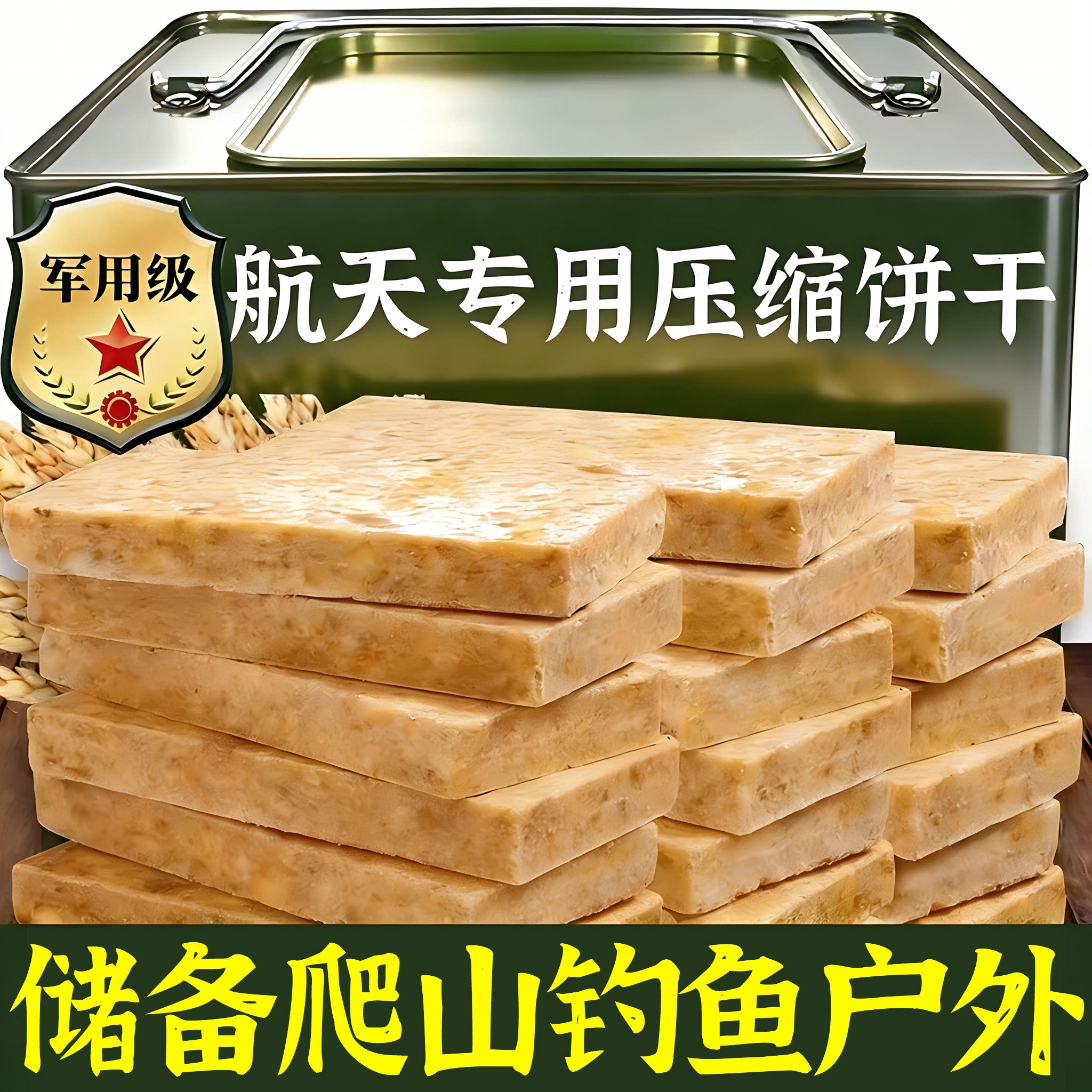 压缩饼干军粮正品旗舰店保质期20年干粮零食营养代餐应急储备食品