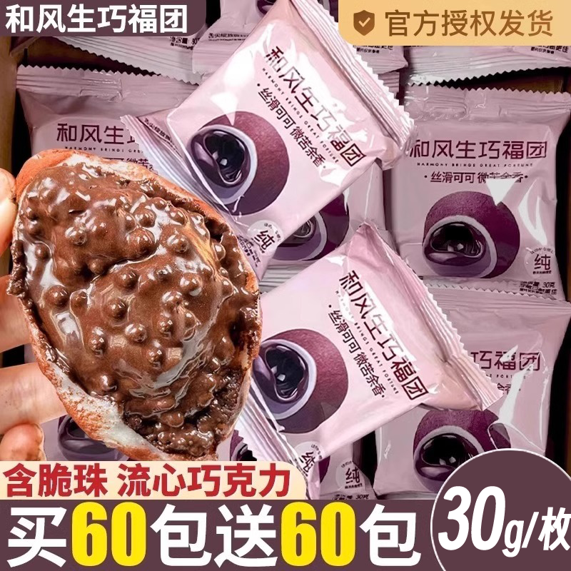 上行斋和风生巧福团夹心巧克力甜品雪媚娘大福团糯米糍官方旗舰店