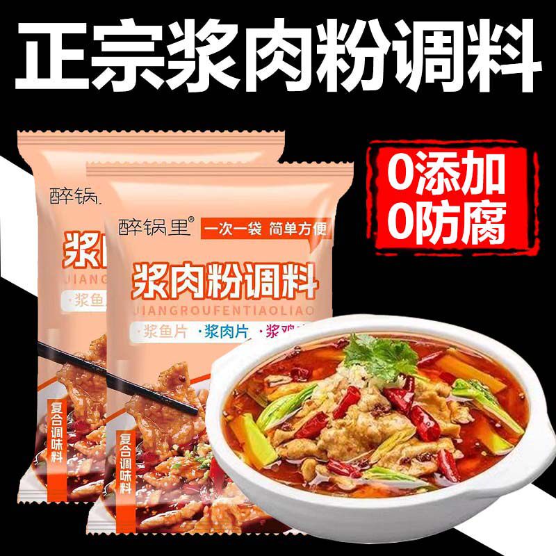 正宗家用浆肉粉调味料官方旗舰店嫩肉粉调料腌烧烤牛羊猪肉专用粉
