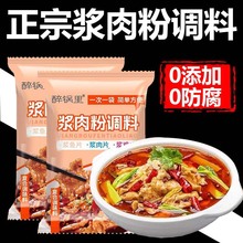 胖东来官方旗舰店浆肉粉调味料家用专用腌制烧烤盐牛羊猪肉嫩肉粉