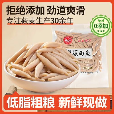 山西特产纯莜麦面鱼鱼面条官方旗舰店速食食品健身代餐低脂粗粮0