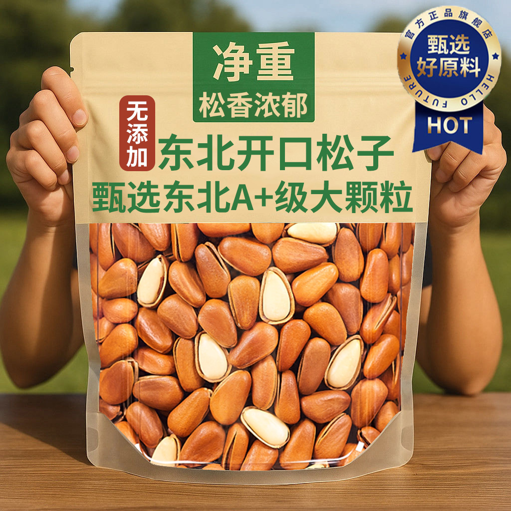 【全网热销176w+】手剥东北松子