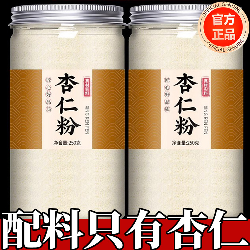 纯杏仁粉官方旗舰店纯杏仁粉烘焙专用无糖代餐杏仁粉原味无添加