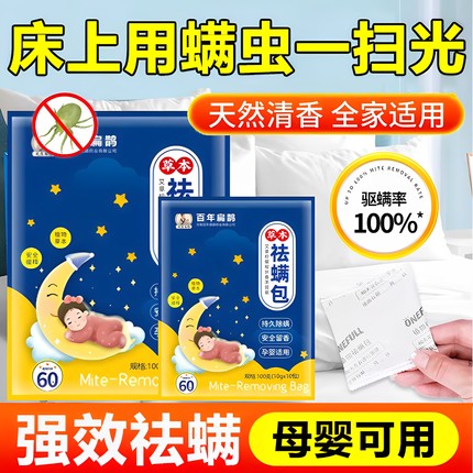 北京同仁堂除螨包床上用螨虫一扫光神器云南本草祛螨包官方旗舰店