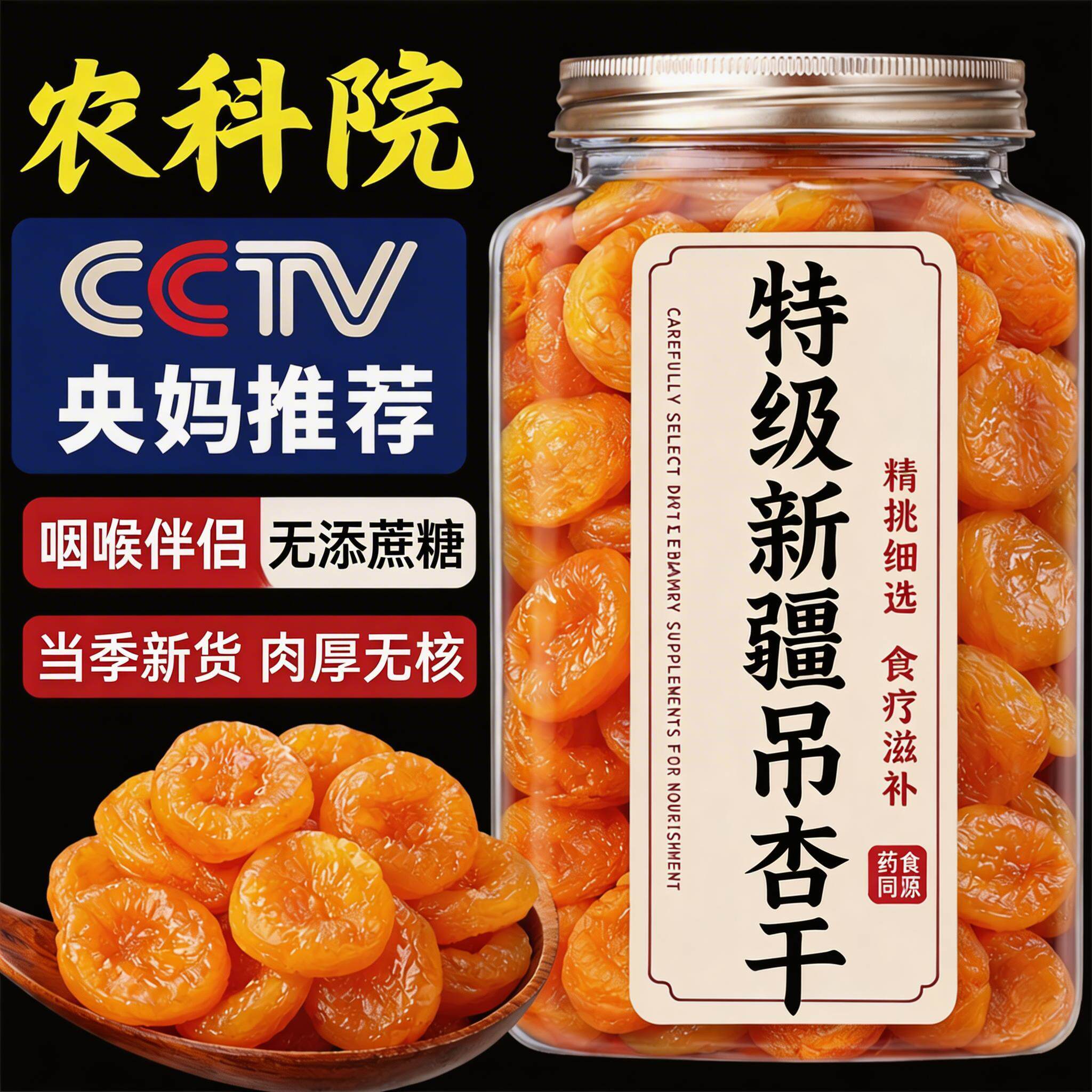 新疆农科院特级吊杏干无糖无添加天然2025新货小白杏年货果脯蜜饯