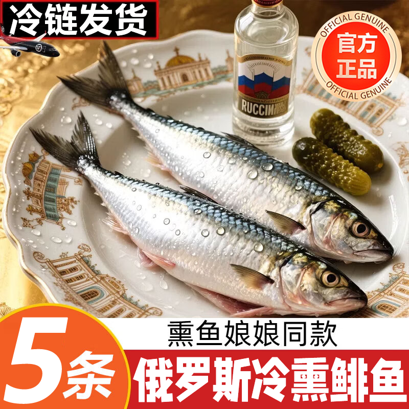 【全网热销100w+】俄罗斯熏鱼！