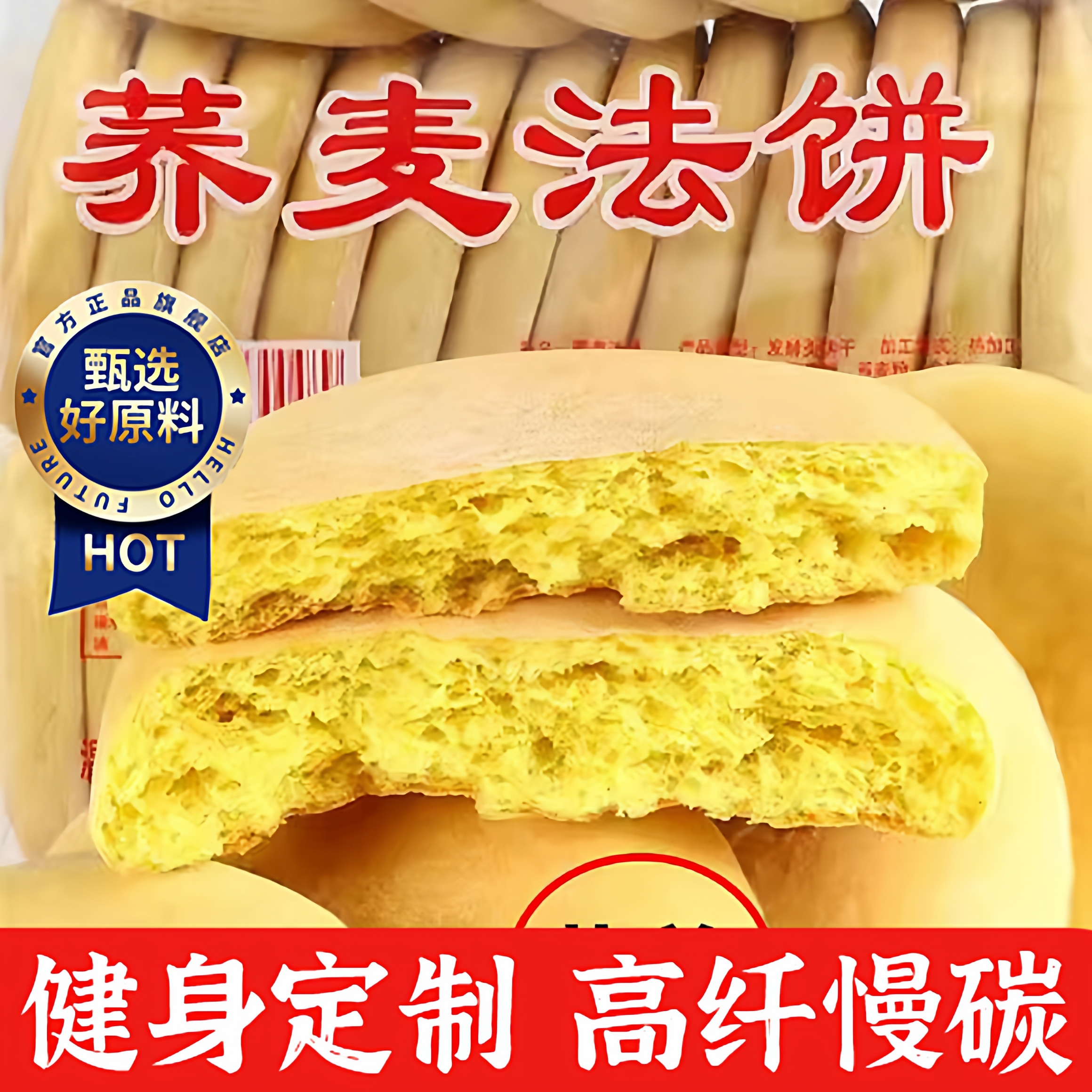 湖南特产荞麦法饼老面法饼老式低脂无糖无添加健身专用官方旗舰店