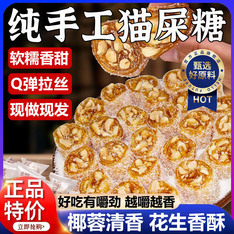 茂名特产椰蓉芝麻花生猫屎糖官方旗舰店纯手工网红怀旧麦芽花生糖