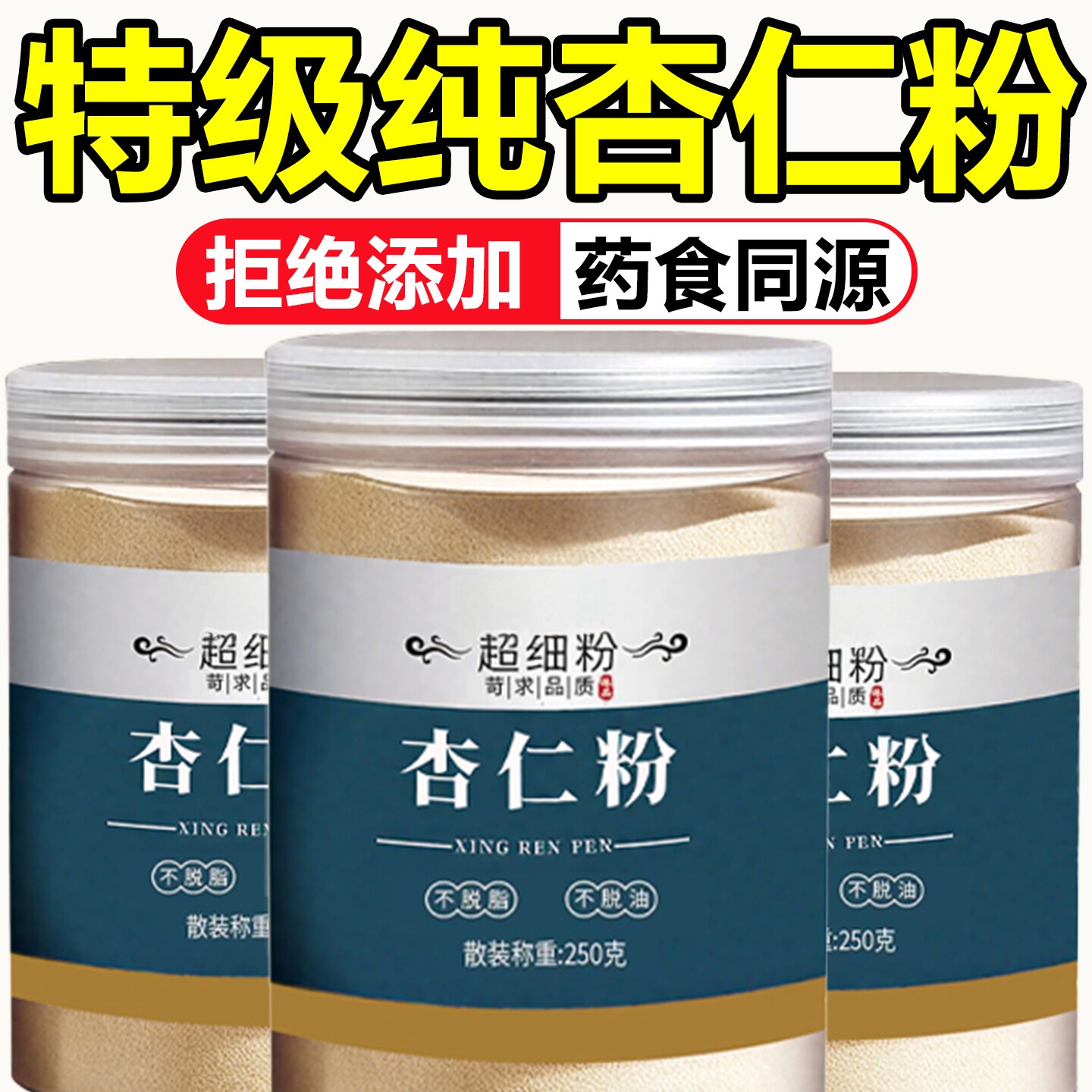 杏仁粉烘焙专用纯杏仁粉官方旗舰店七白饮承德特产台湾原味无添加图片