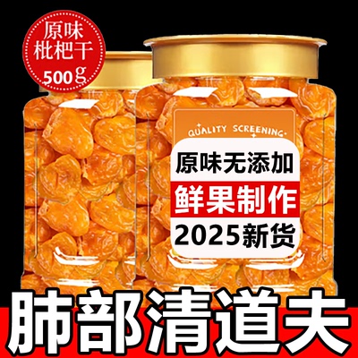 枇杷干原味无添加福建云霄竹盐枇杷干官方旗舰店正品琵琶润喉止咳