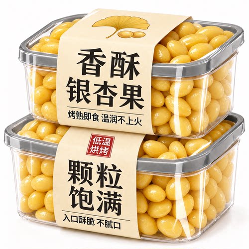 香酥银杏果仁椒盐白果去皮去壳2026年新货办公室零食即食坚果炒货