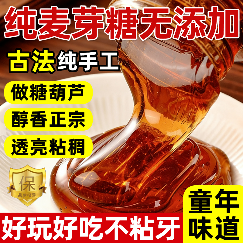 正宗麦芽糖纯手工无添加儿童官方旗舰店冰糖葫芦专用烘焙老式商用
