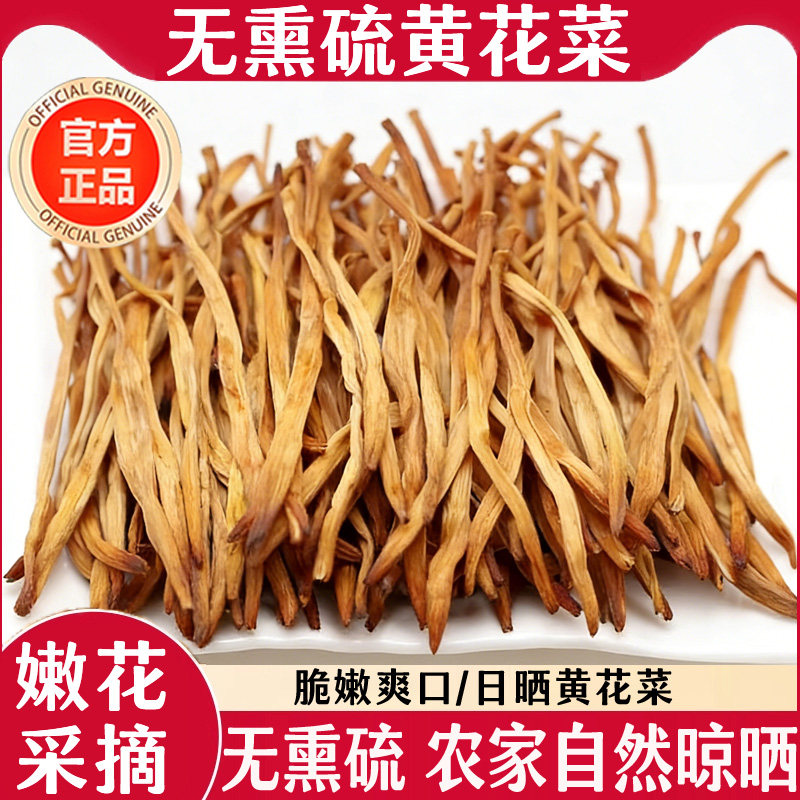 央妈推荐黄花菜干货特级官方旗舰店农家日晒无熏硫煲汤新货年货节,粮油调味/速食/干货/烘焙,干黄花菜,淘宝优惠券,粉丝福利购,淘宝优惠卷