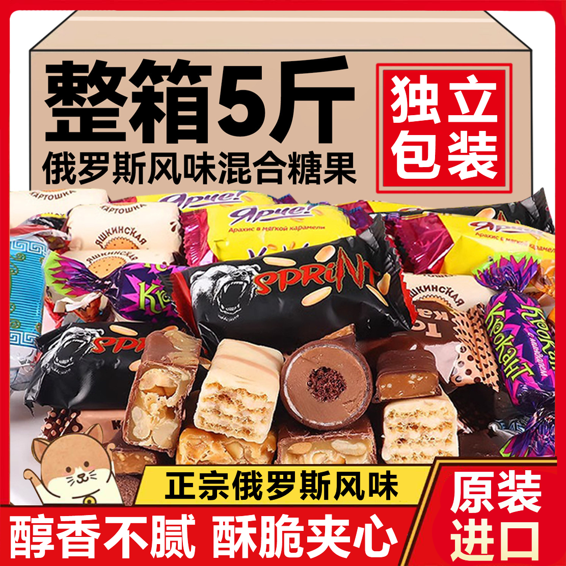 俄罗斯风味混合糖果原装进口食品官方旗舰店巧克力花生牛轧糖批发