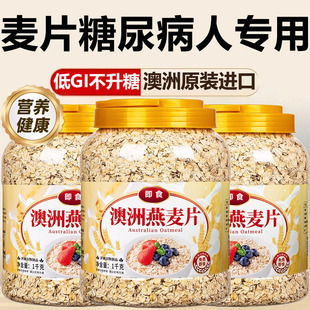 纯燕麦片无糖糖尿病人专用官方旗舰店正品原味早餐麦片即食冲饮