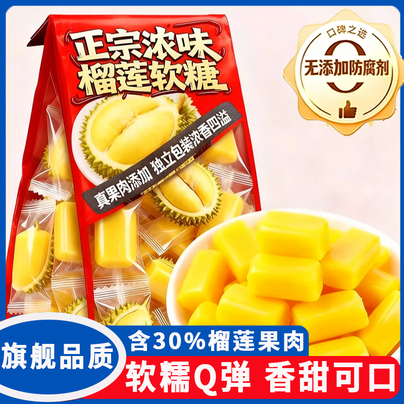 正宗榴莲糖旗舰店泰国原装进口特浓榴莲奶糖休闲小零食批发年货