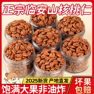 央妈推荐山核桃仁临安2025新货官方旗舰店原味孕妇零食坚果仁年货