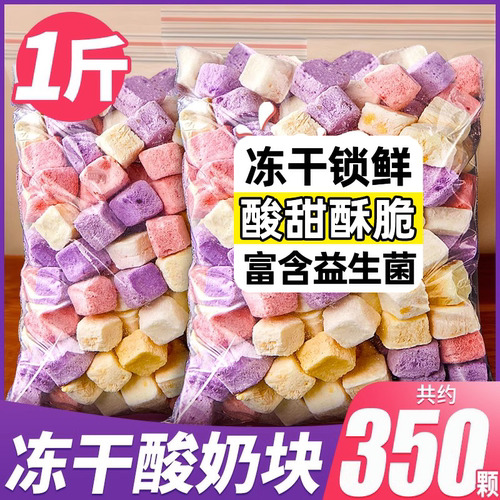 【热销300w+】冻干水果酸奶块