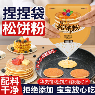新西兰高钙捏捏松饼粉无糖0添加儿童宝宝专用华夫饼烘焙材料早餐