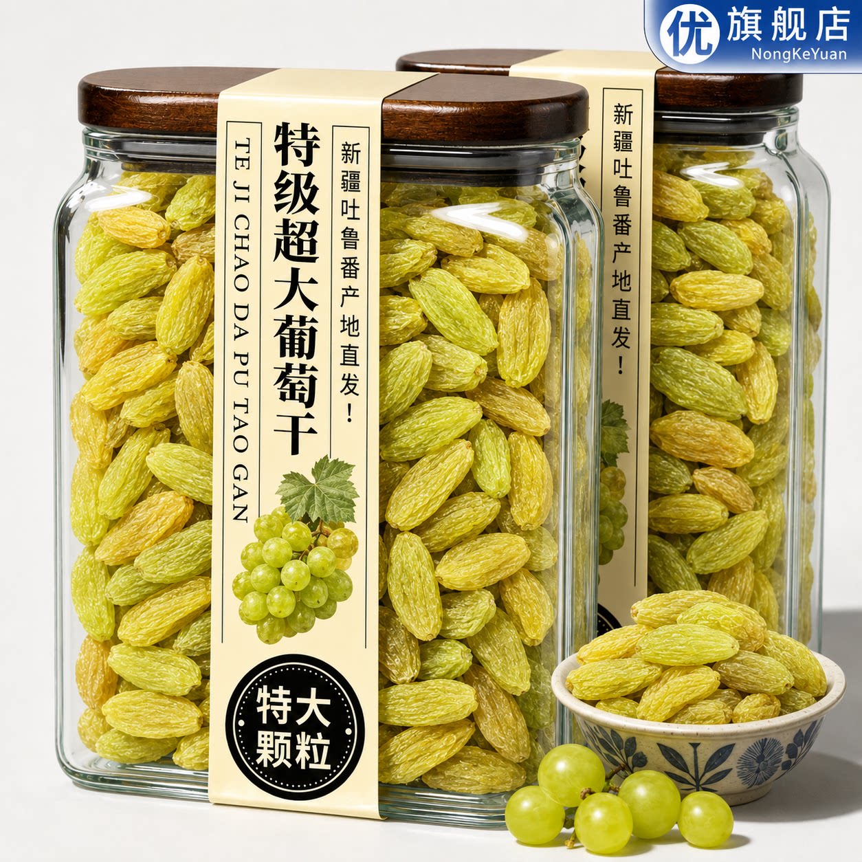 新疆葡萄干超大特级香妃王免黑葡萄洗提子果干烘焙批发官方旗舰店