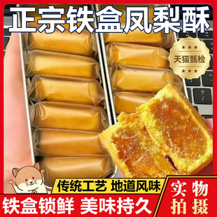凤梨酥铁盒子厦门风味特产怀旧覆古传统糕点网红零食官方旗舰店