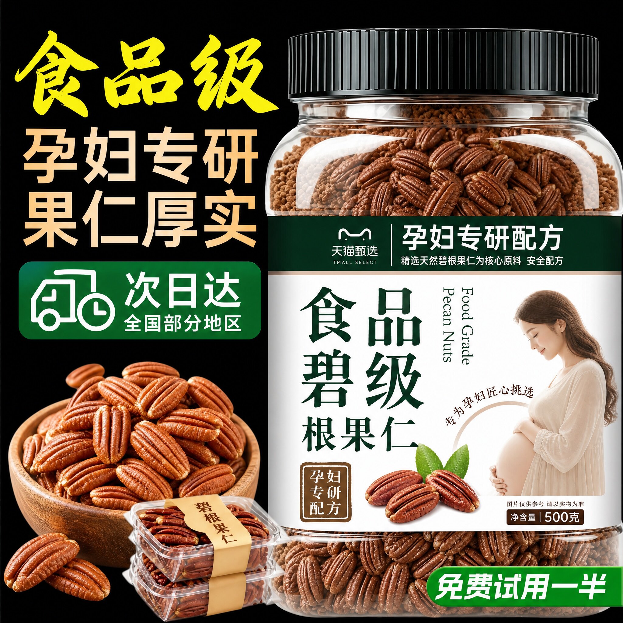 碧根果仁官方旗舰店正品原味无添加2026年新货长寿果孕妇专用坚果图片