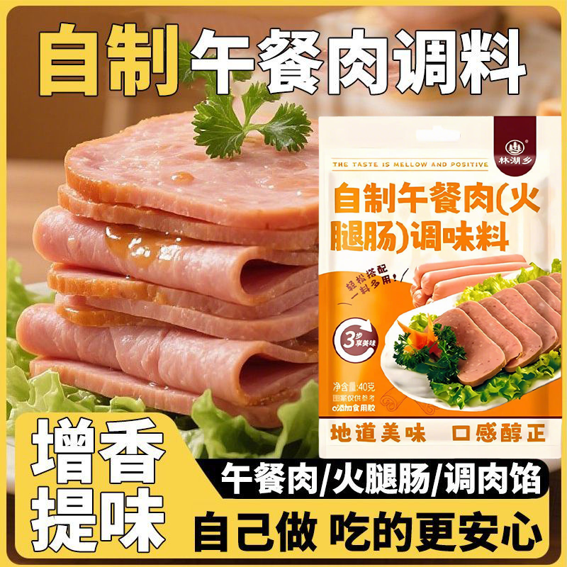 午餐肉调味粉无添加儿童专用自制午餐肉火腿肠调味粉独立包装家用