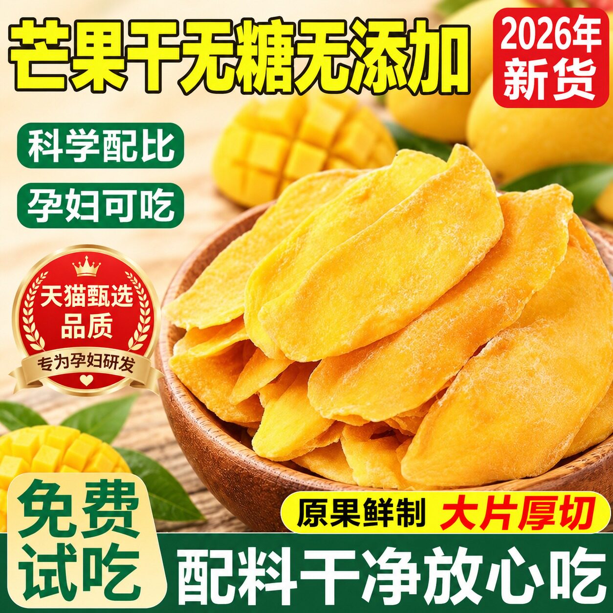 芒果干无糖无添加广西特产水果干厚切解馋零食小吃休闲食品蜜饯